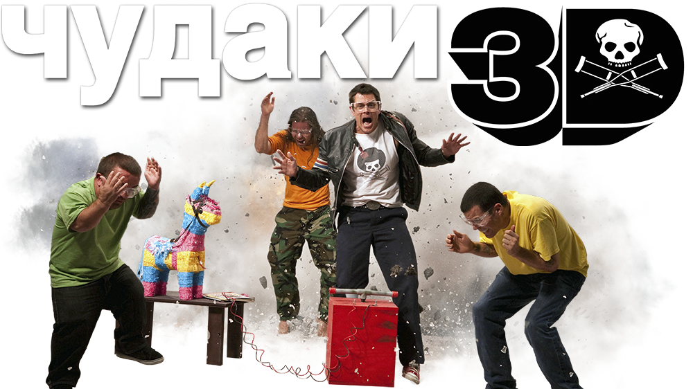 Jackass PSP. Jackass the game. Jackass логотип. Mike Ellis Jackass.