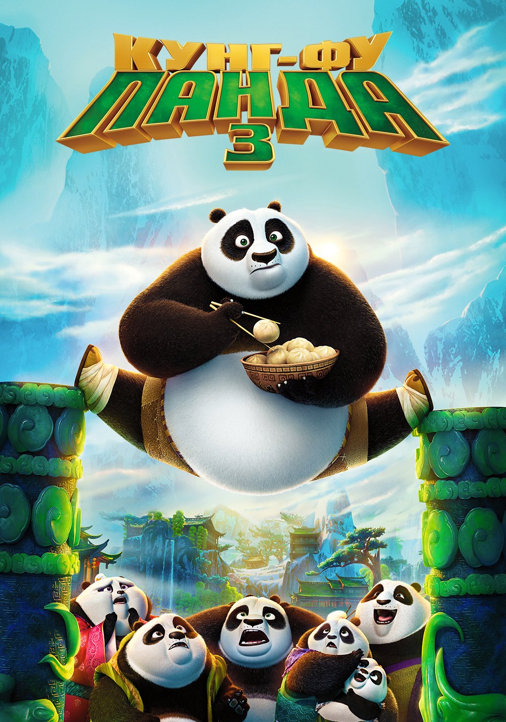 Kung Fu Panda 3 Picture - Image Abyss