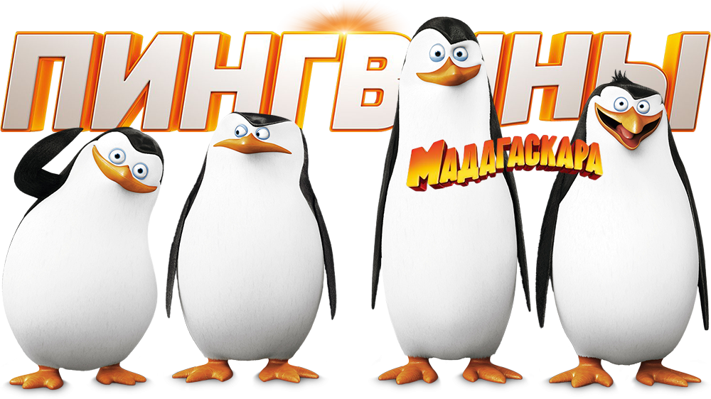 The Penguins of Madagascar Picture - Image Abyss