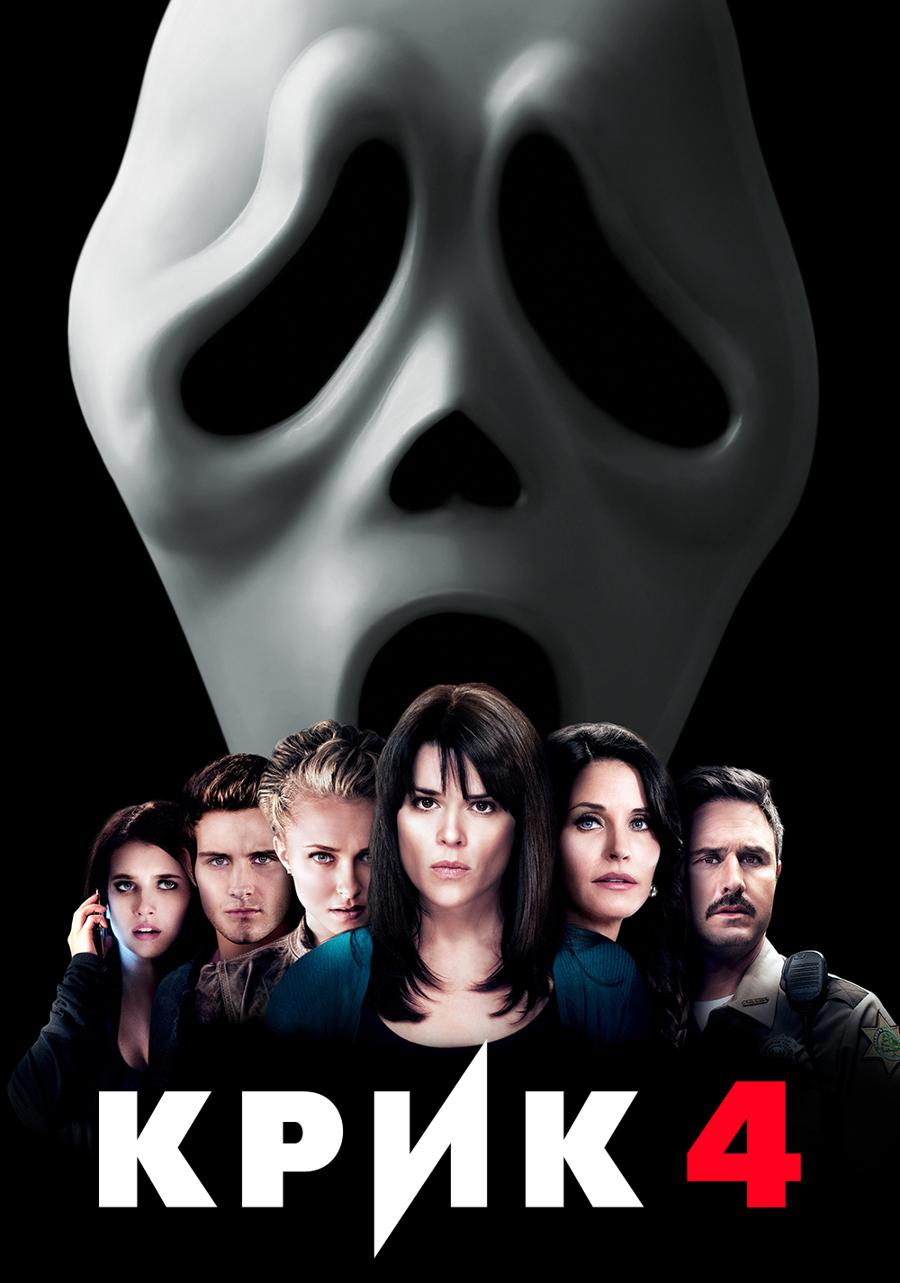 download scream 4