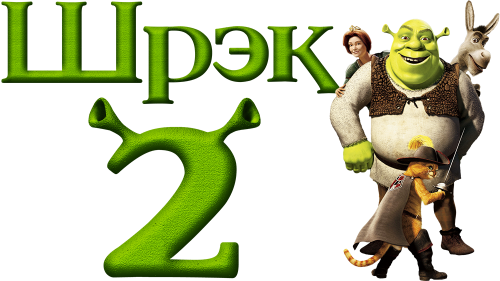 Шрифт шрек. Shrek 2. Шрек надпись. Шрек логотип. Шрек превью.