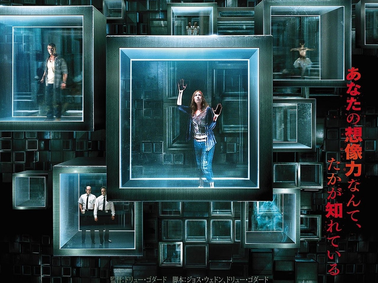 movie The Cabin In The Woods Image