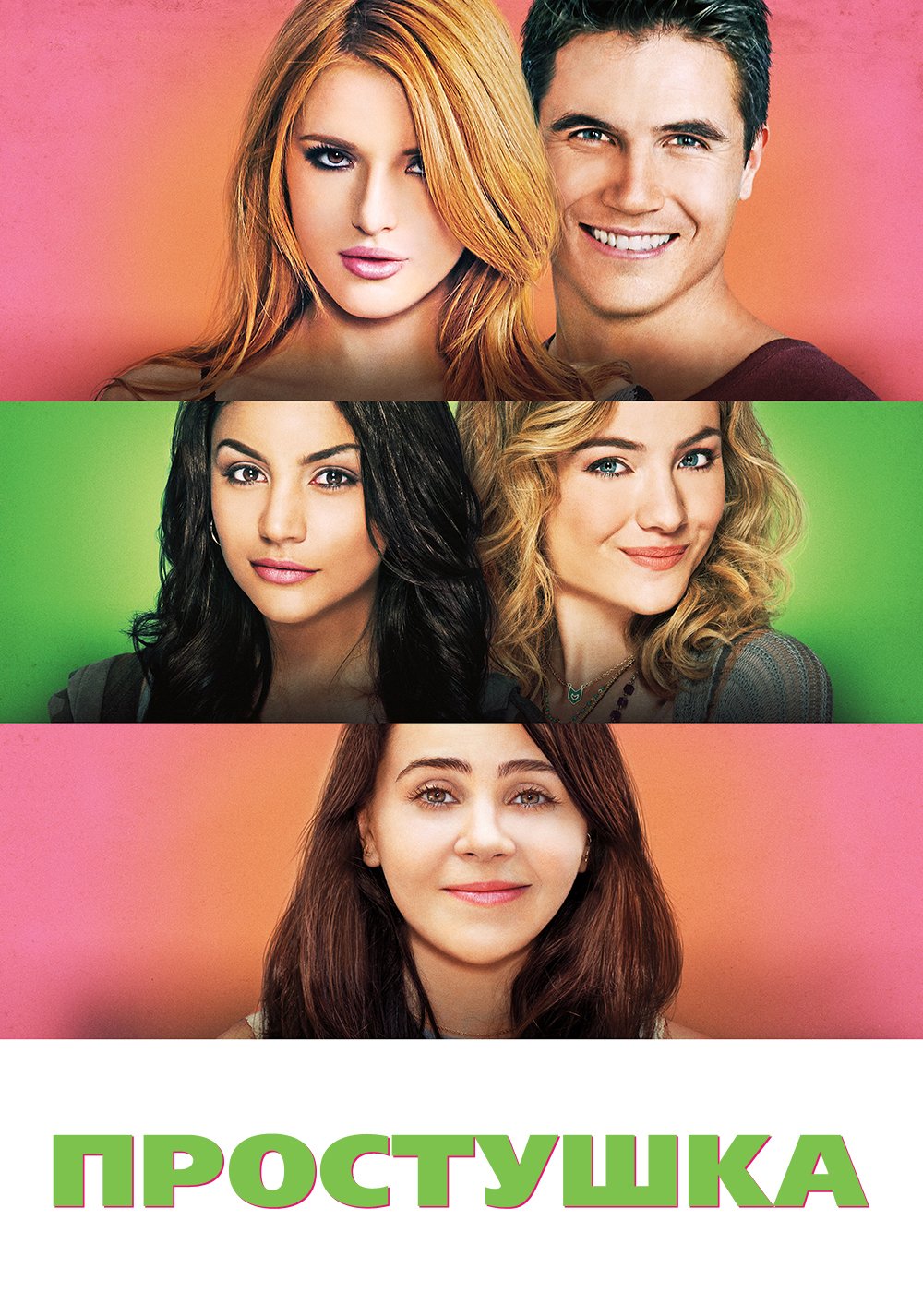 The DUFF Movie Poster - ID: 135563 - Image Abyss