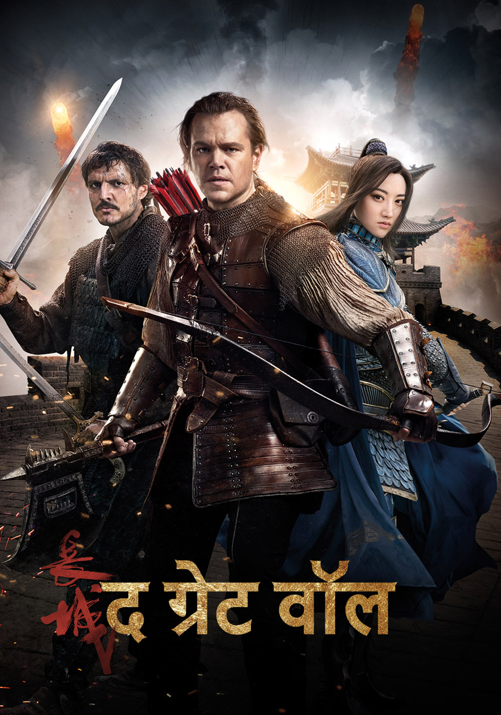 the great wall movie free download in hindi