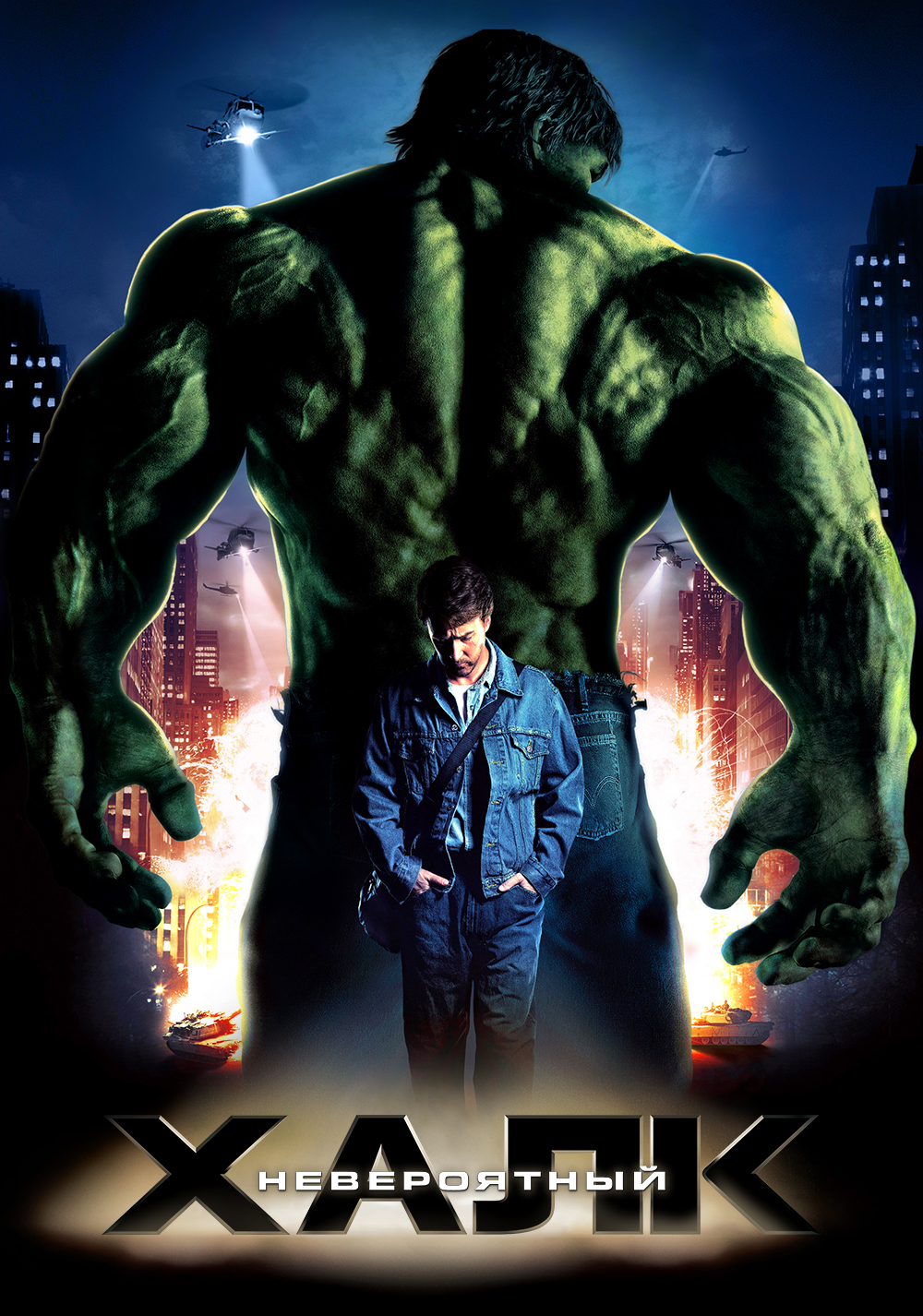 The Incredible Hulk Picture   Image Abyss