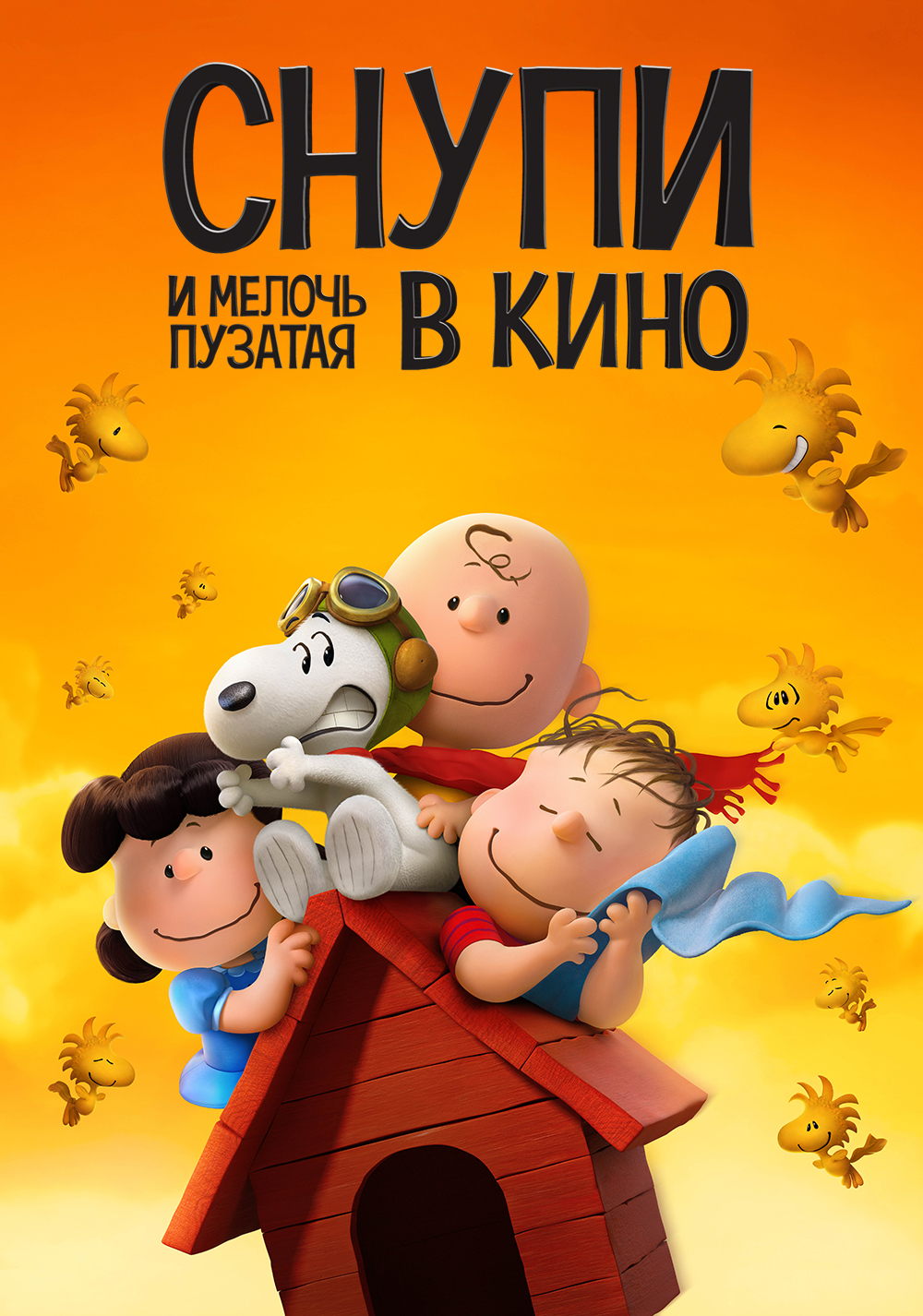 The Peanuts Movie Picture