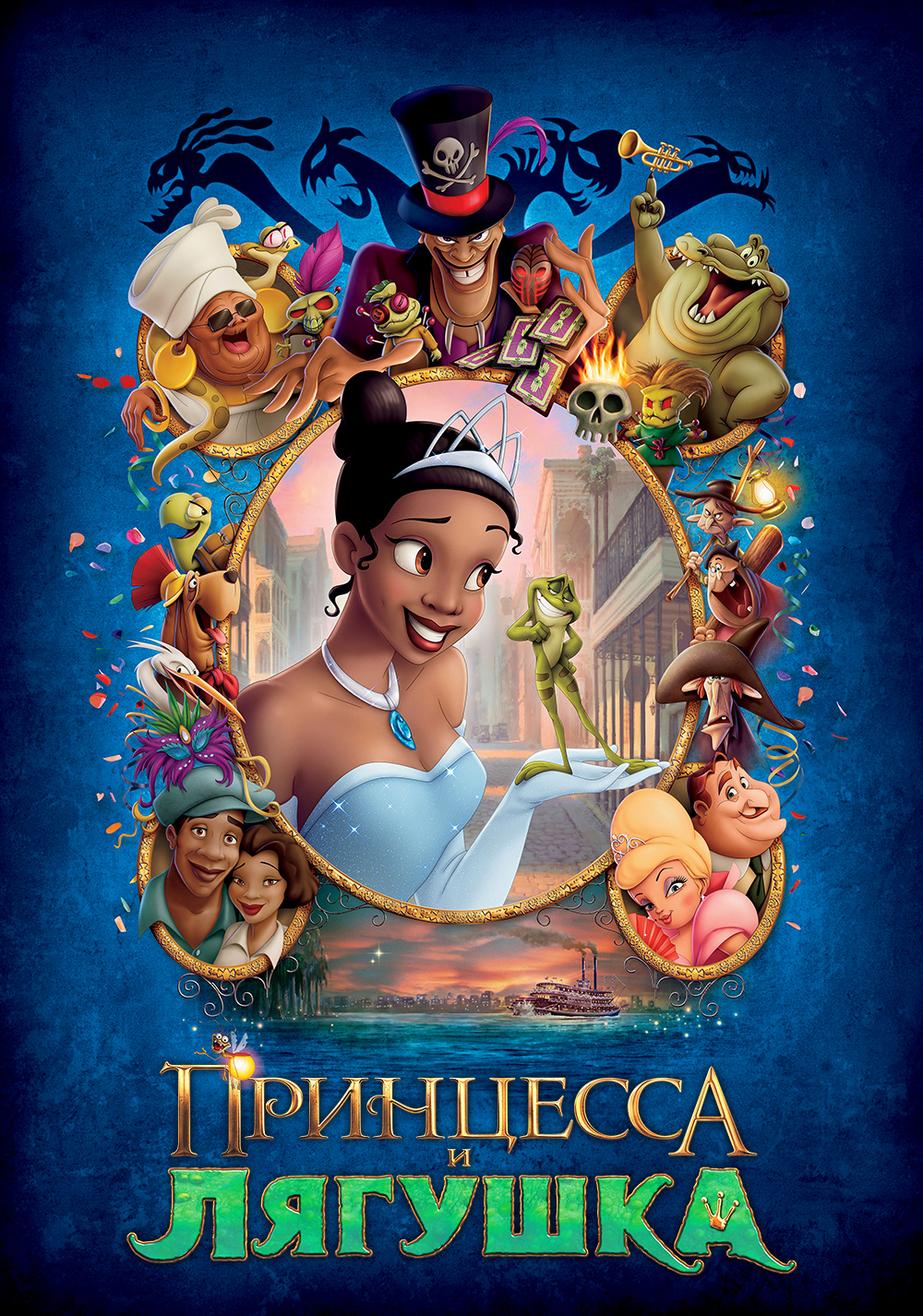 View, Download, Rate, and Comment on this The Princess And The Frog Movie.....