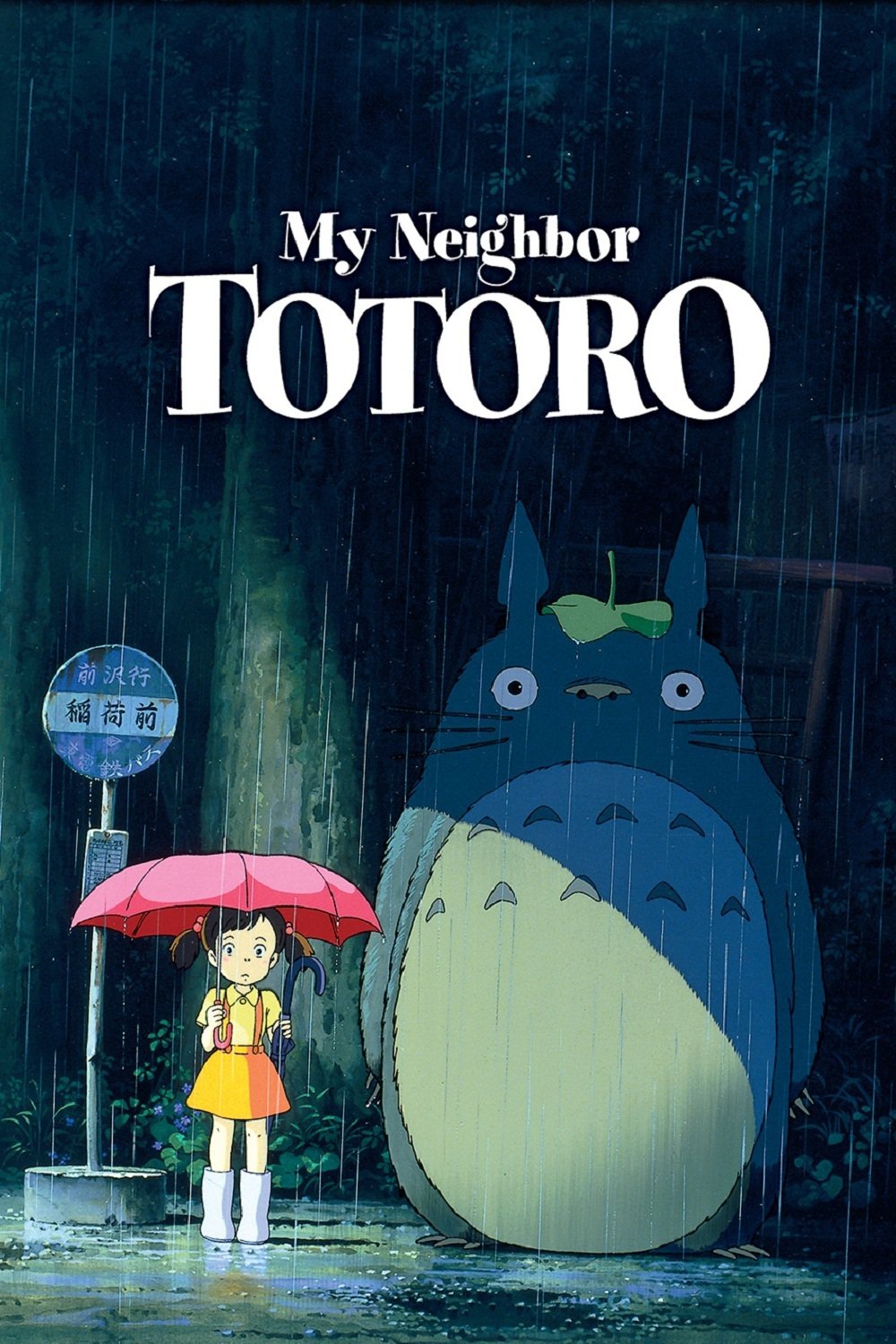 My Neighbor Totoro Picture