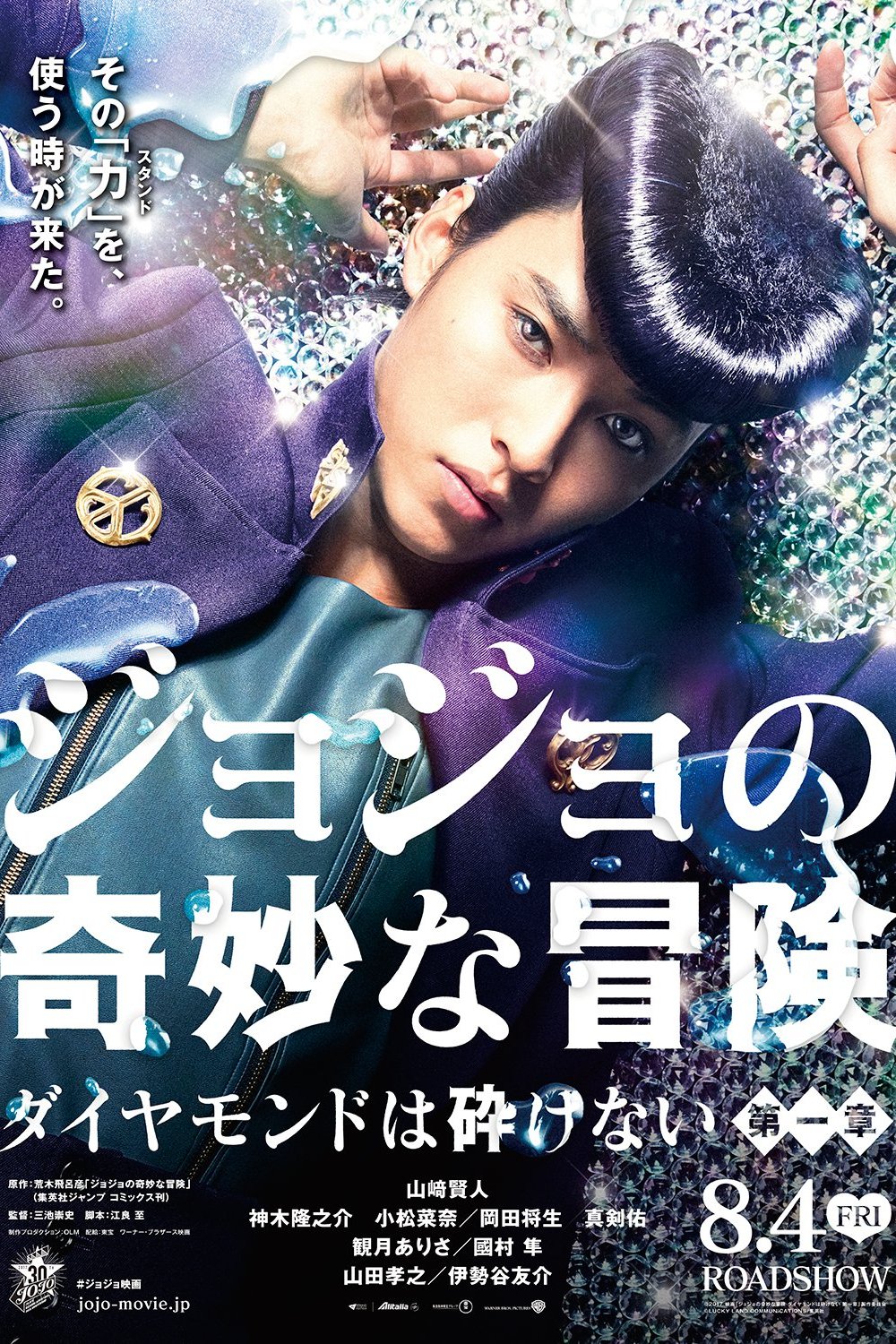 JoJo's Bizarre Adventure: Diamond Is Unbreakable - Chapter 1 Picture
