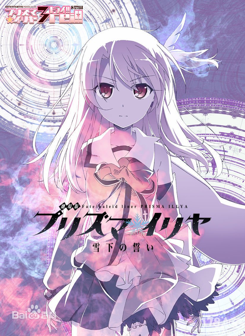 Fate Kaleid Liner Prisma Illya Film