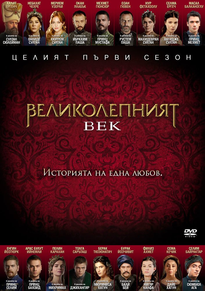 TV Show Magnificent Century Image