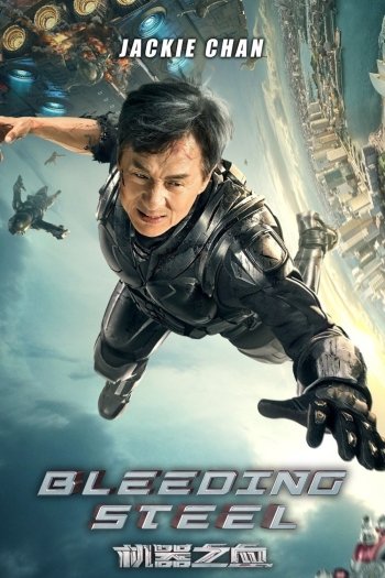 Сердце из стали (Кровоточащая сталь) / Ji qi zhi xue (Bleeding Steel) / 2017 / ДБ / BDRip Сердце из стали (Кровоточащая сталь) / Ji qi zhi xue (Bleeding Steel) / 2017 / ДБ / BDRip