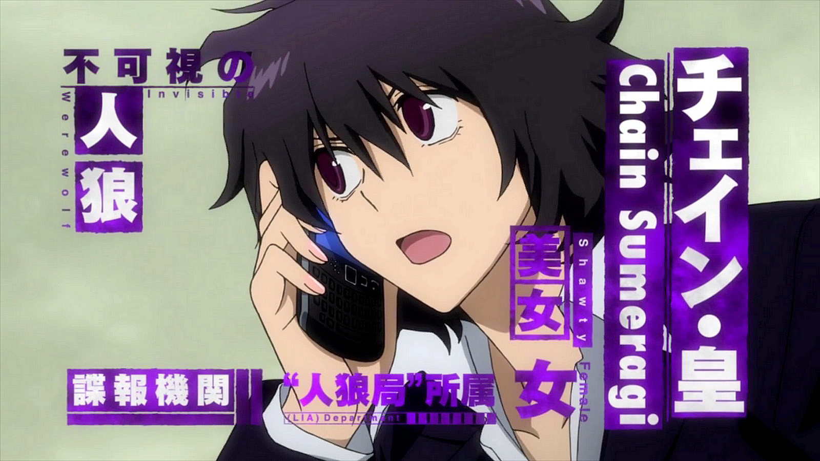  Chain Sumeragi