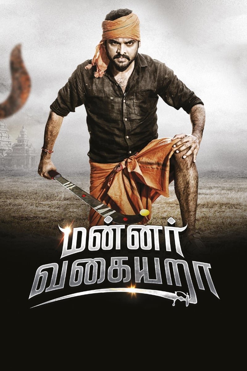 movie Mannar Vagaiyara Image