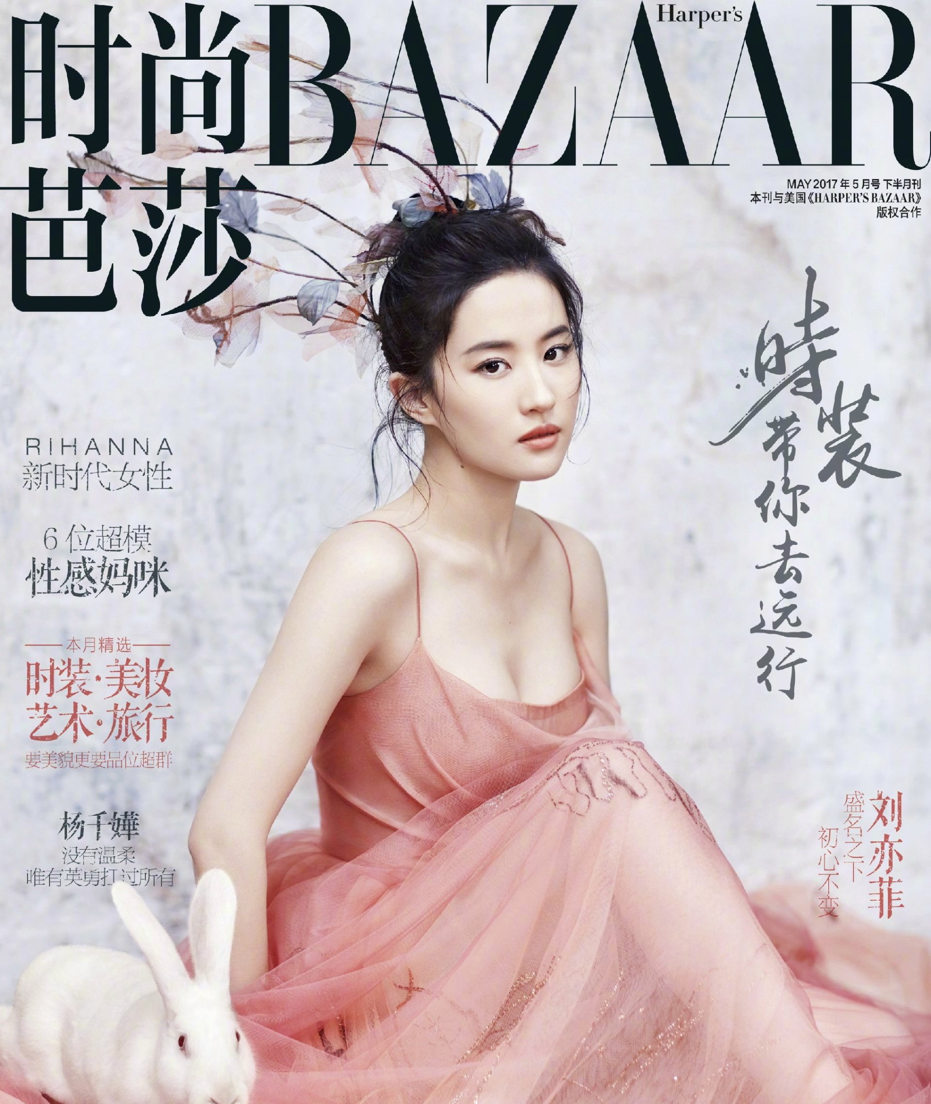 Celebrity Liu Yifei fashion magazine cover cute Image