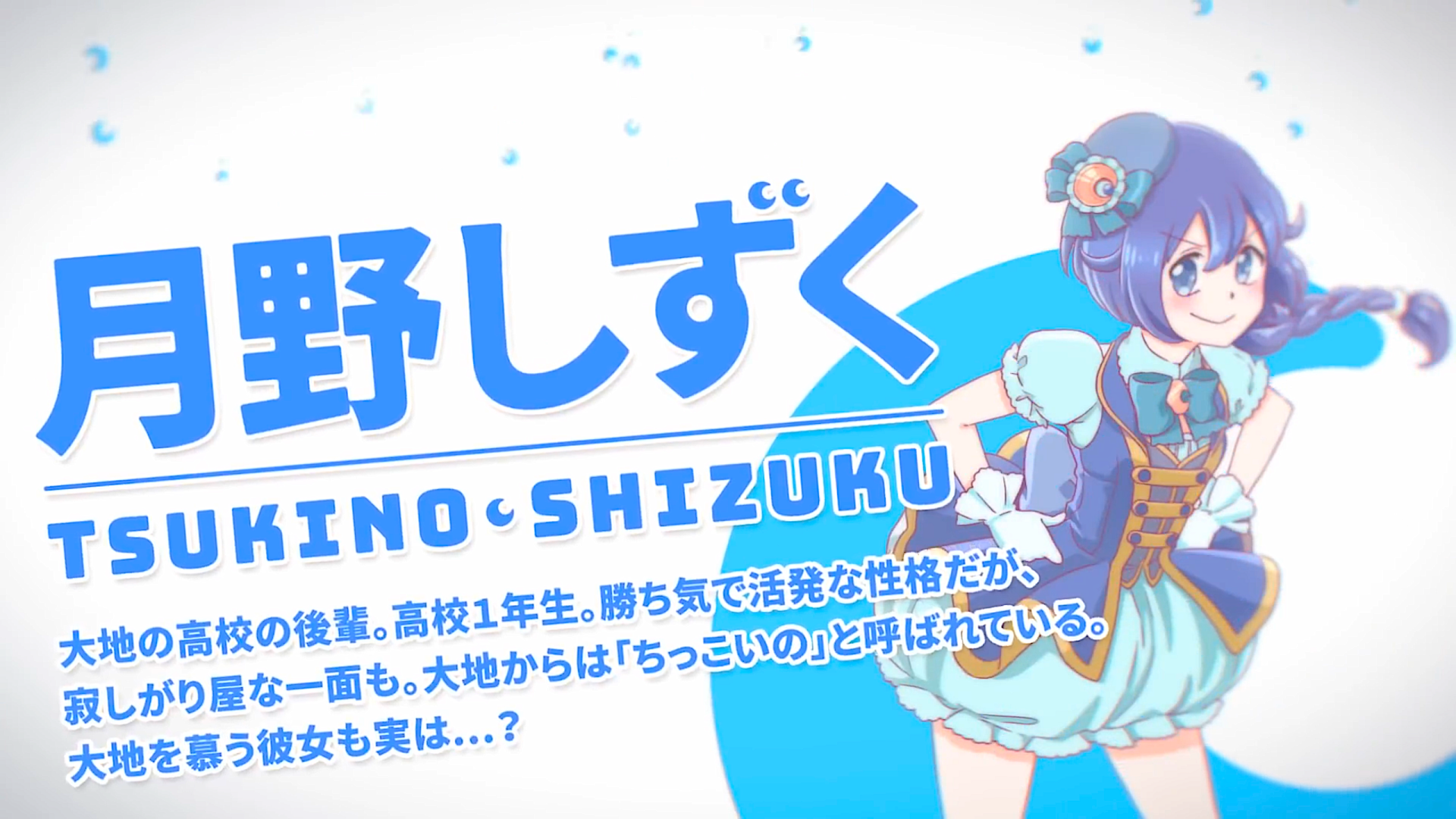  Shizuku Tsukino