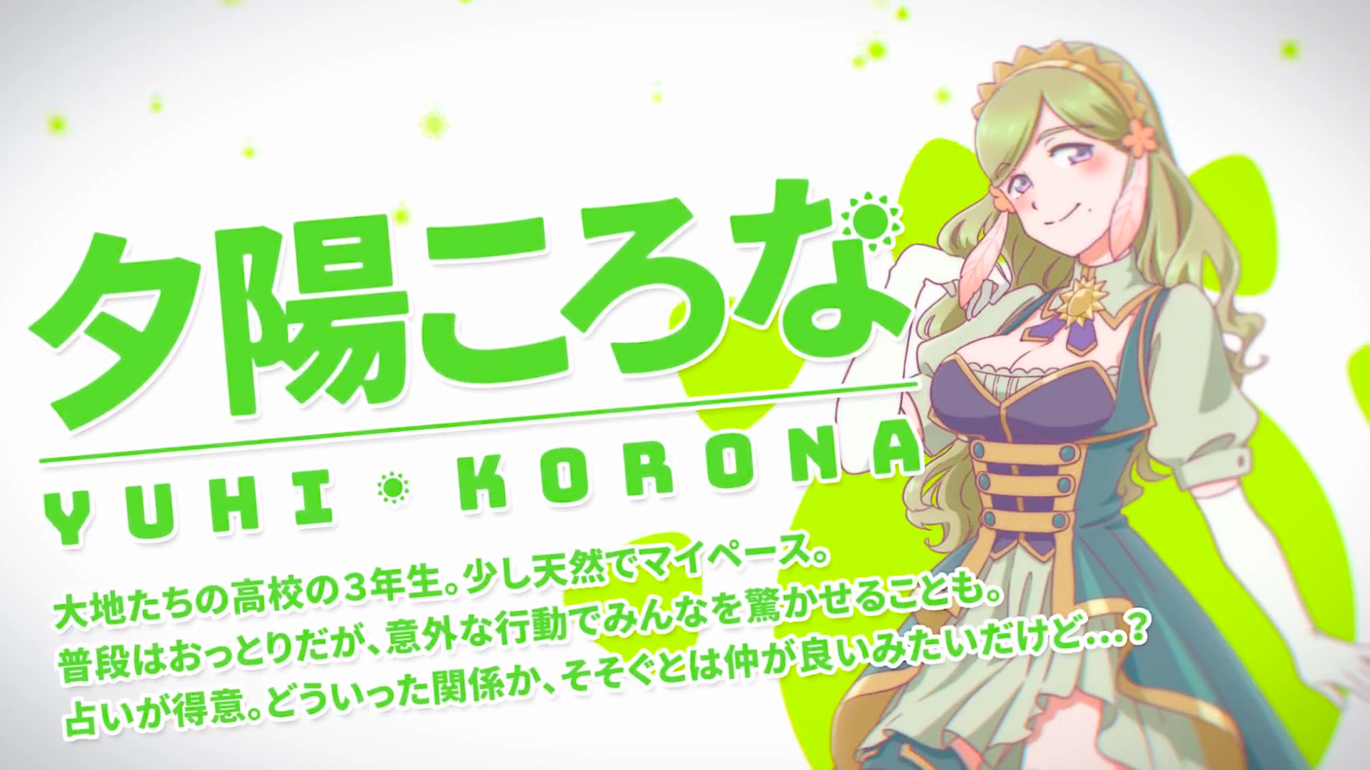  Yuhi Korona