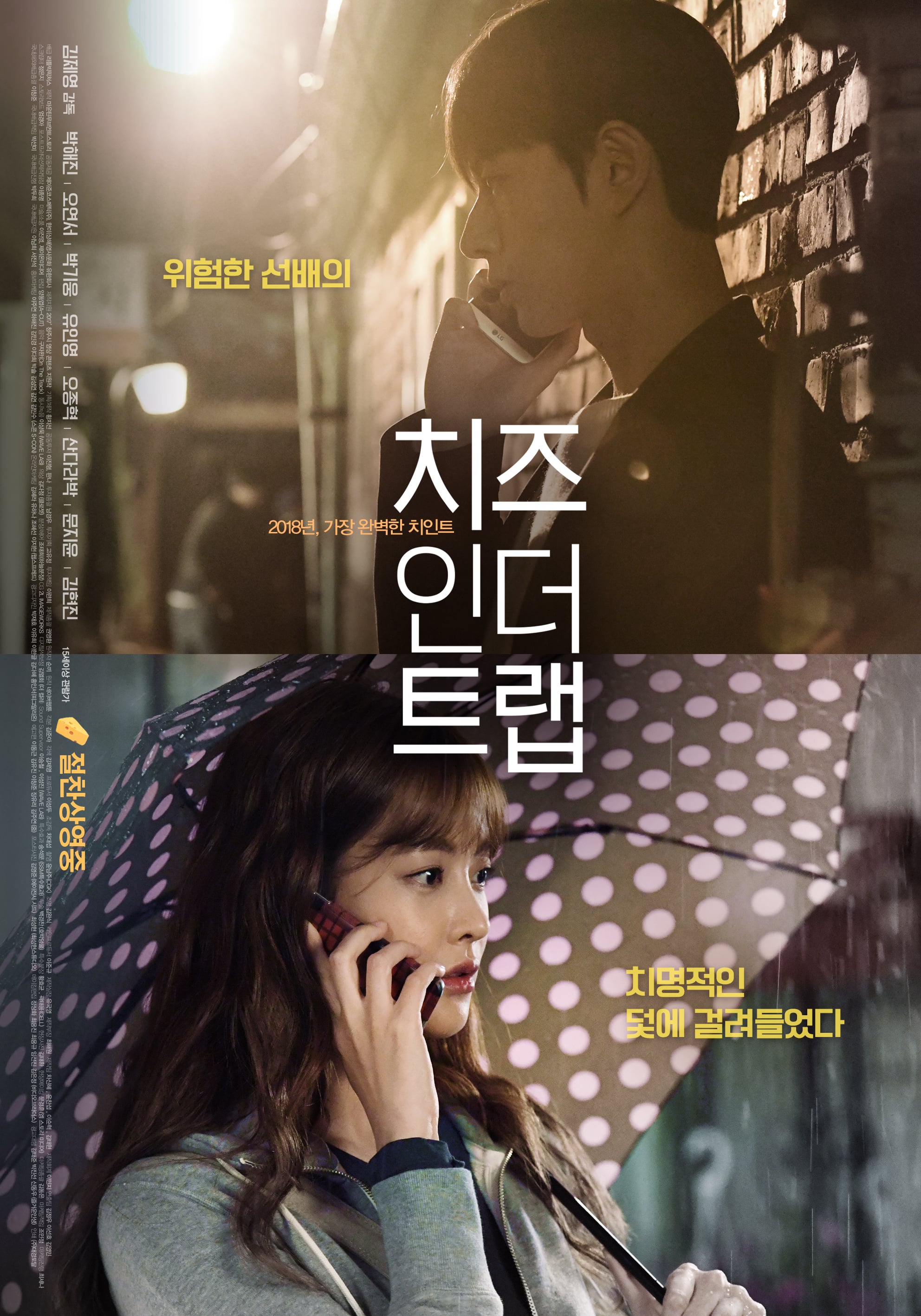 Download Movie Cheese In The Trap Image