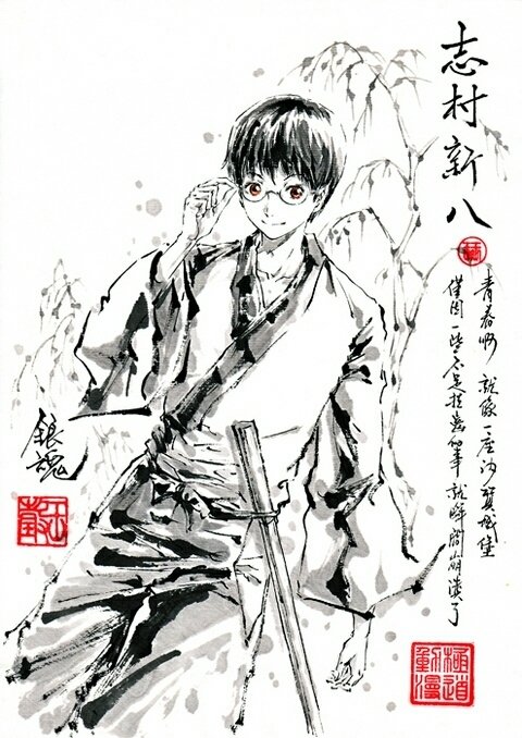 Monochrome ink-style anime portrait of Shimura Shinpachi from Gintama, wearing kimono and glasses, holding his wooden sword with bamboo and Japanese calligraphy behind him.