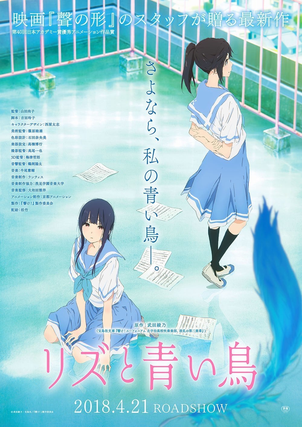 Liz And The Blue Bird Movie Poster Id Image Abyss