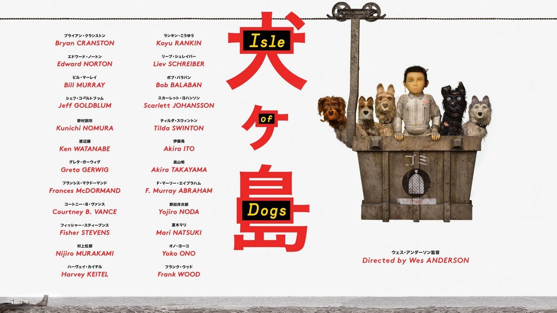 movie Isle of Dogs Image