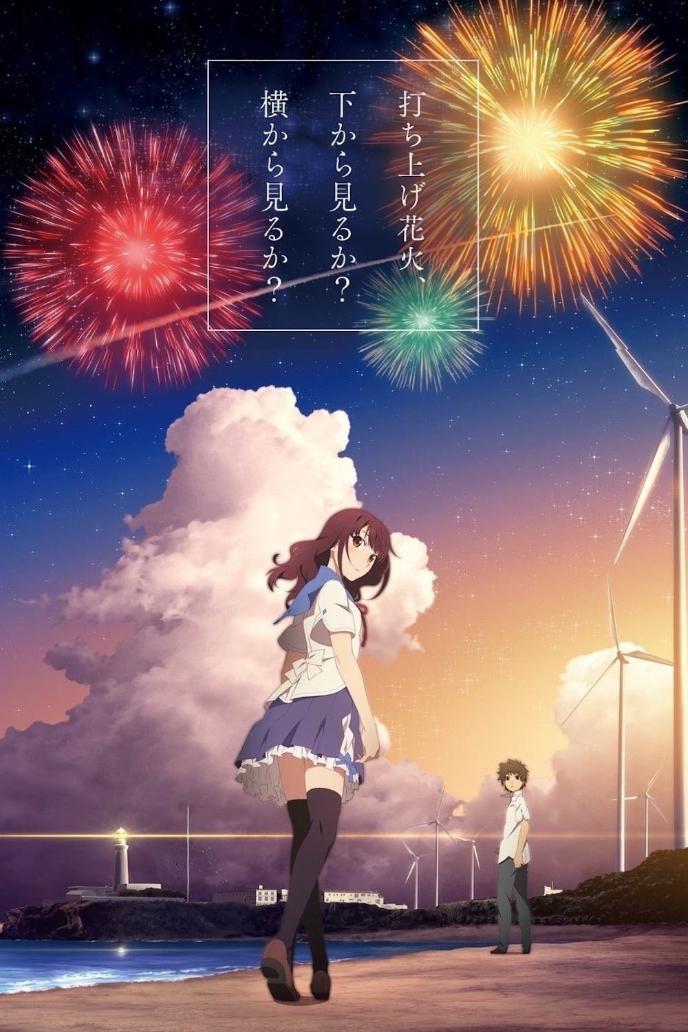 Anime Uchiage Hanabi, Shita kara Miru ka? Yoko kara Miru ka? Image