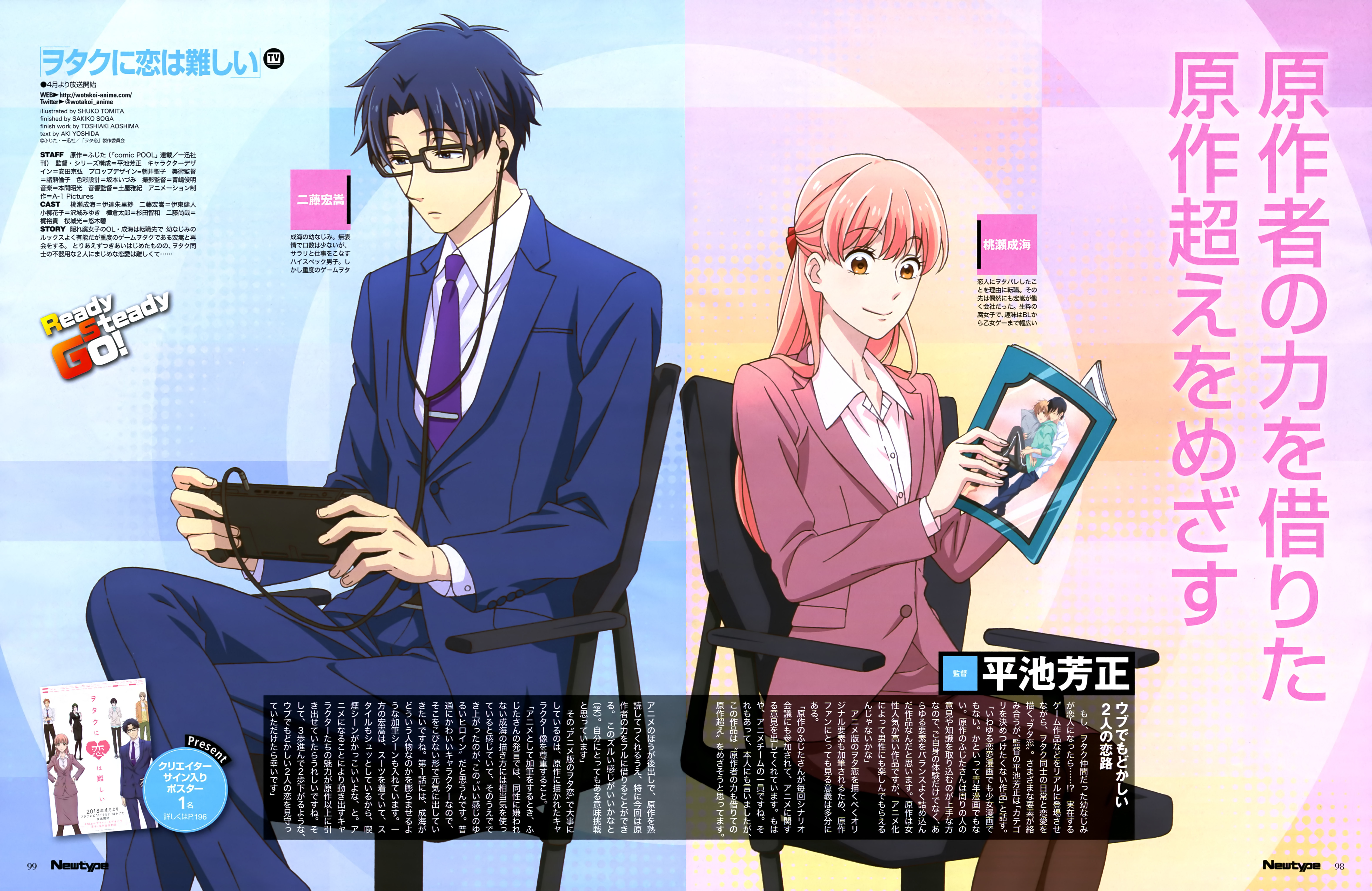 Wotaku ni Koi wa Muzukashii Picture - Image Abyss