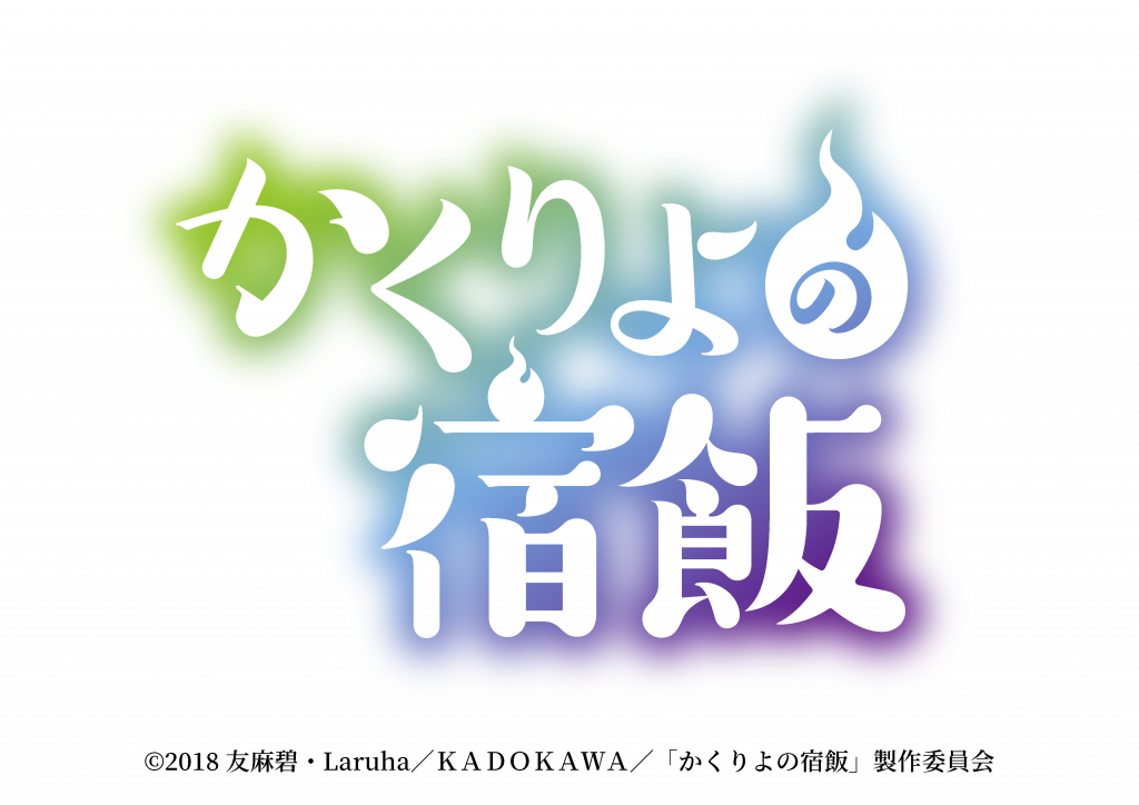 poster Anime Kakuriyo no Yadomeshi Image