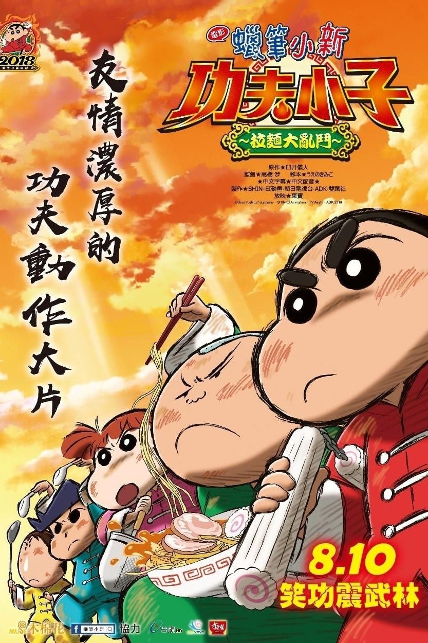 Movie poster for Crayon Shin-chan: Burst Serving! Kung Fu Boys - Ramen Rebellion showing Shin-chan and friends in kung-fu outfits wielding chopsticks and ramen bowls against an orange sky.