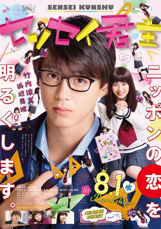 movie Sensei Kunshu Image