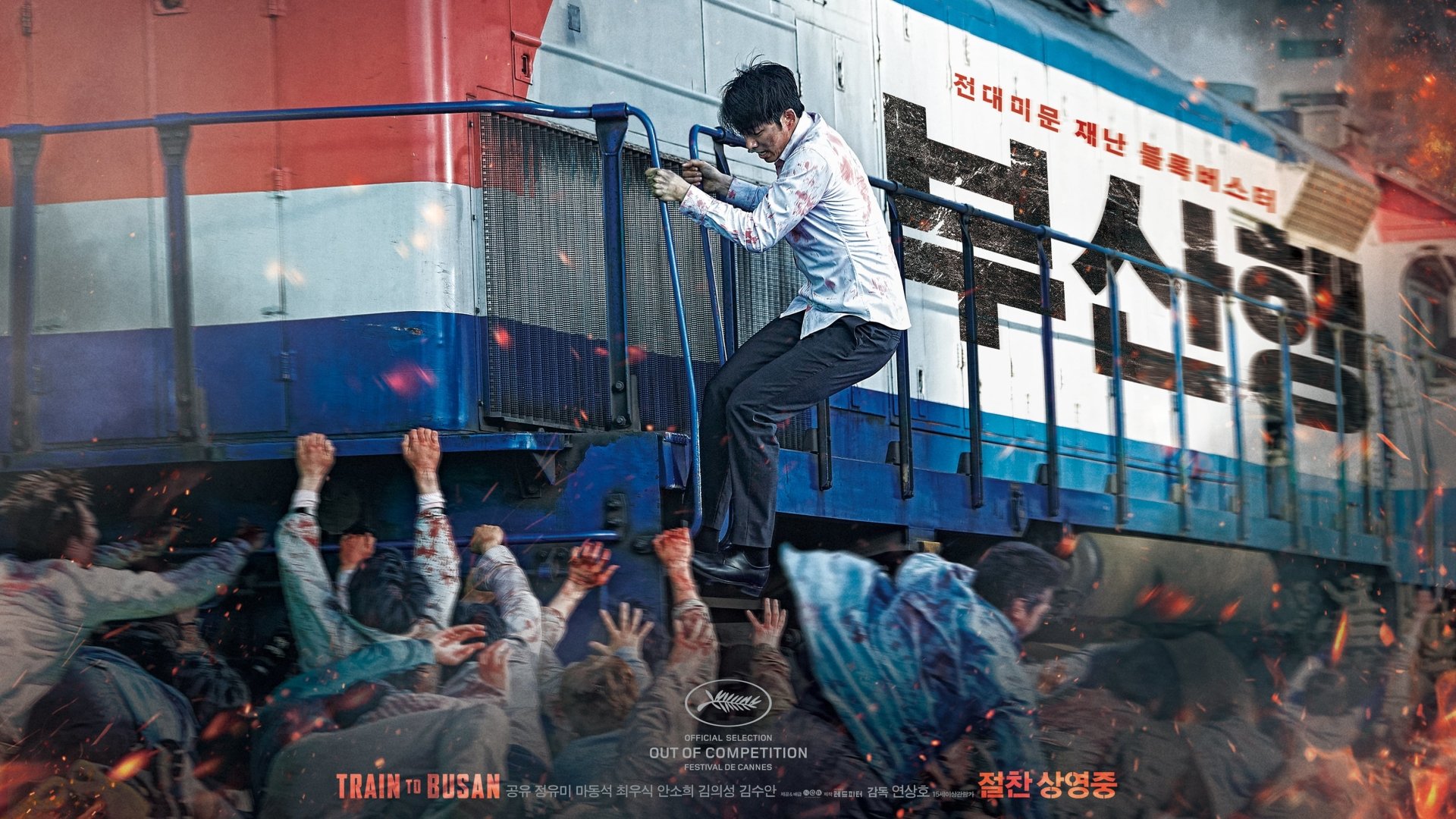 movie Train to Busan Image