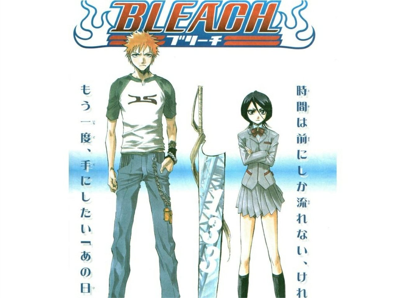 A vibrant anime illustration from Bleach, featuring two main characters standing together, with a large sword in the foreground and the title prominently displayed at the top.