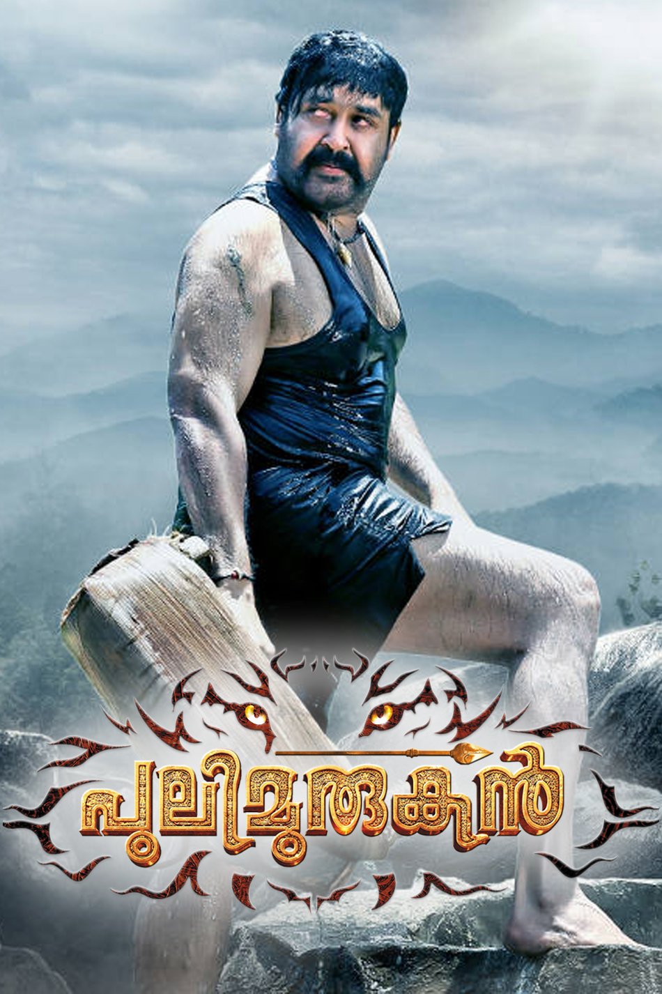 Manyam Puli Movie New Photos | Mohanlal | Moviegalleri.net