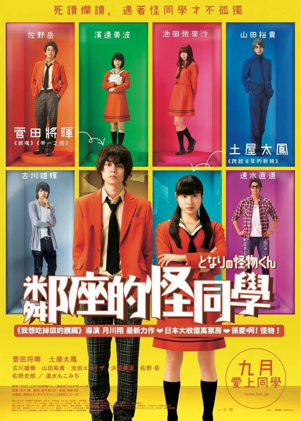 movie My Little Monster Image