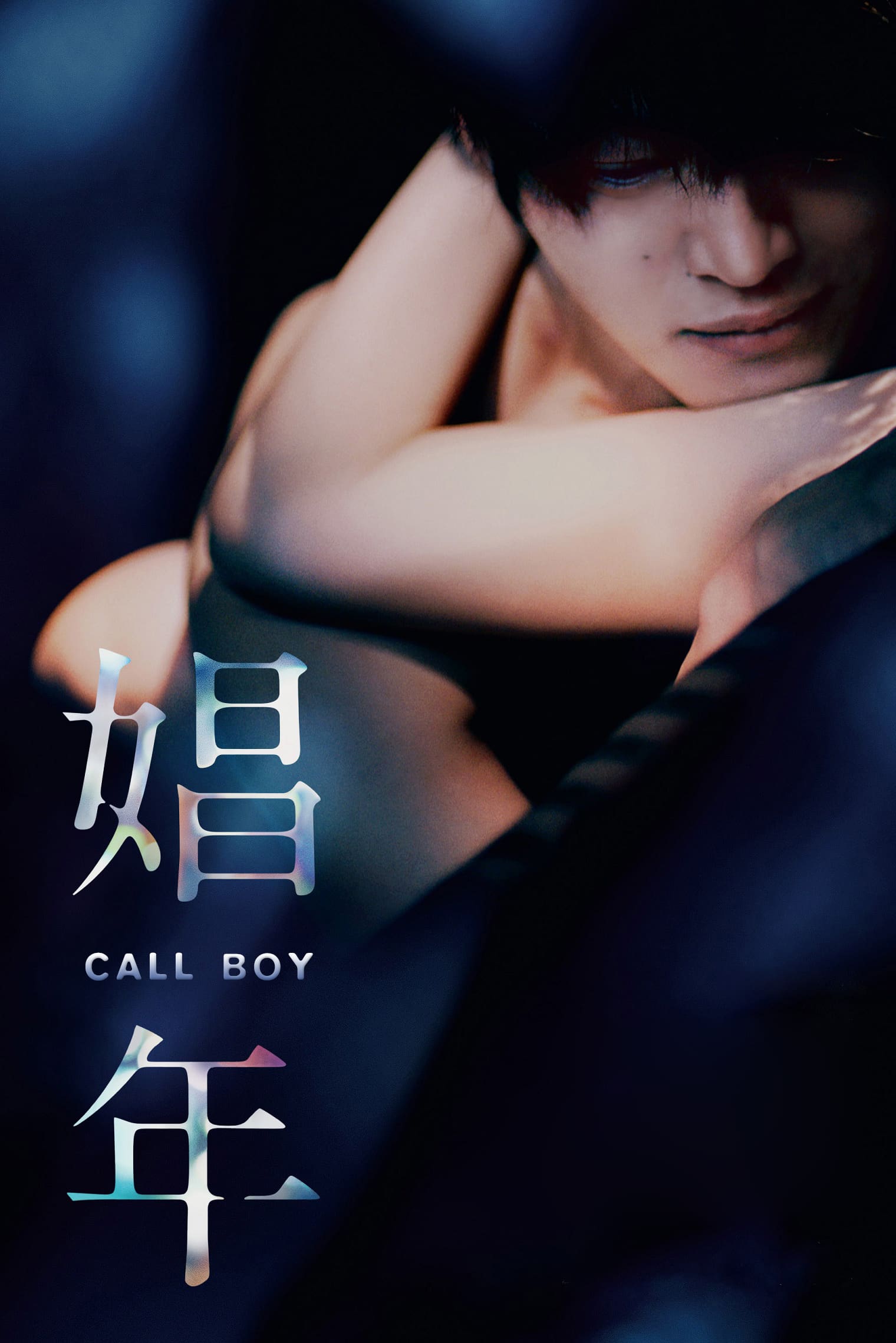 Call boy japanese movie