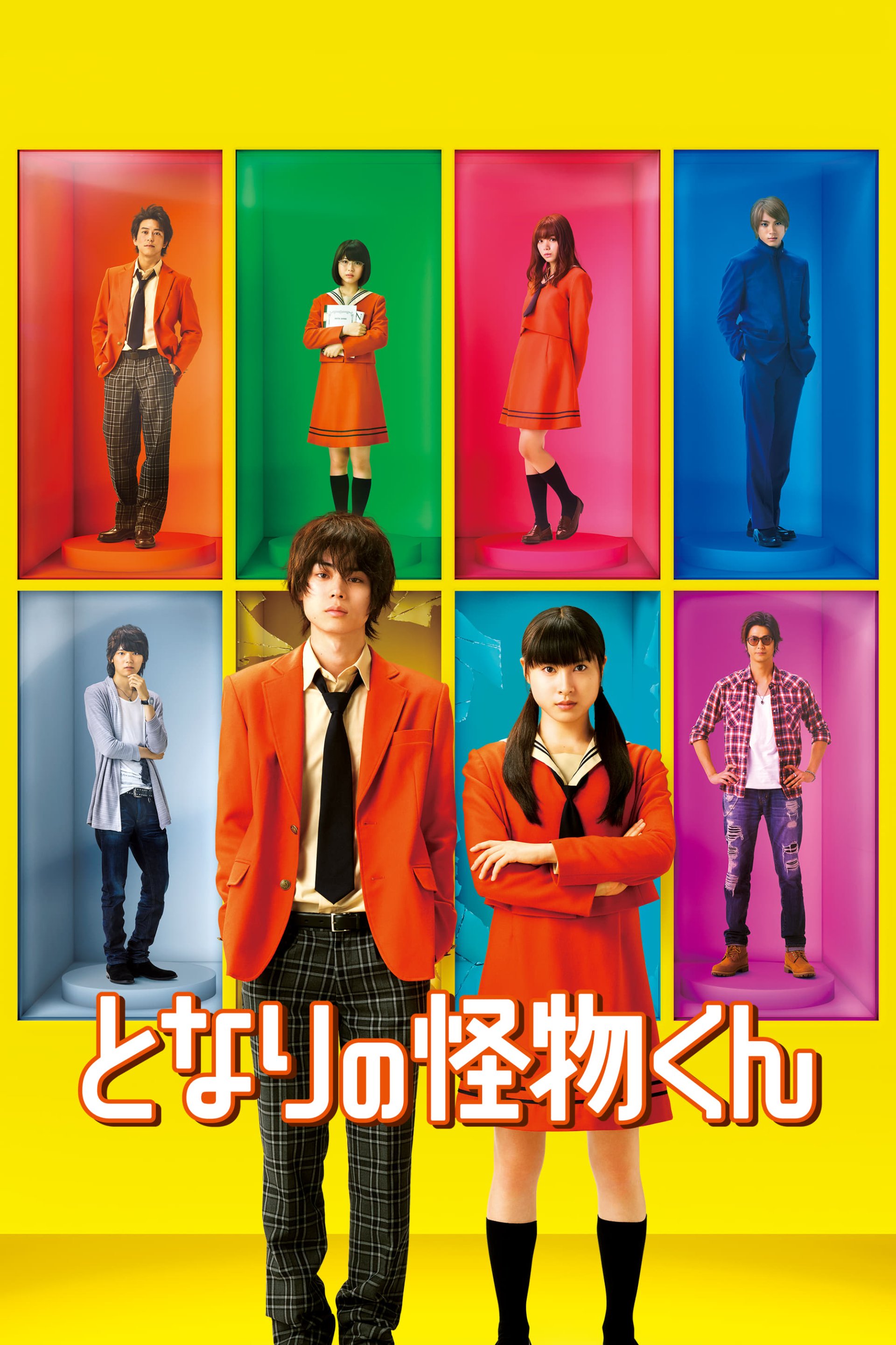 movie My Little Monster Image
