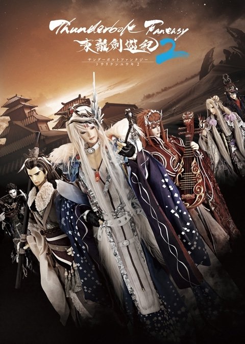 TV Show Thunderbolt Fantasy: Sword Seekers 2 Image