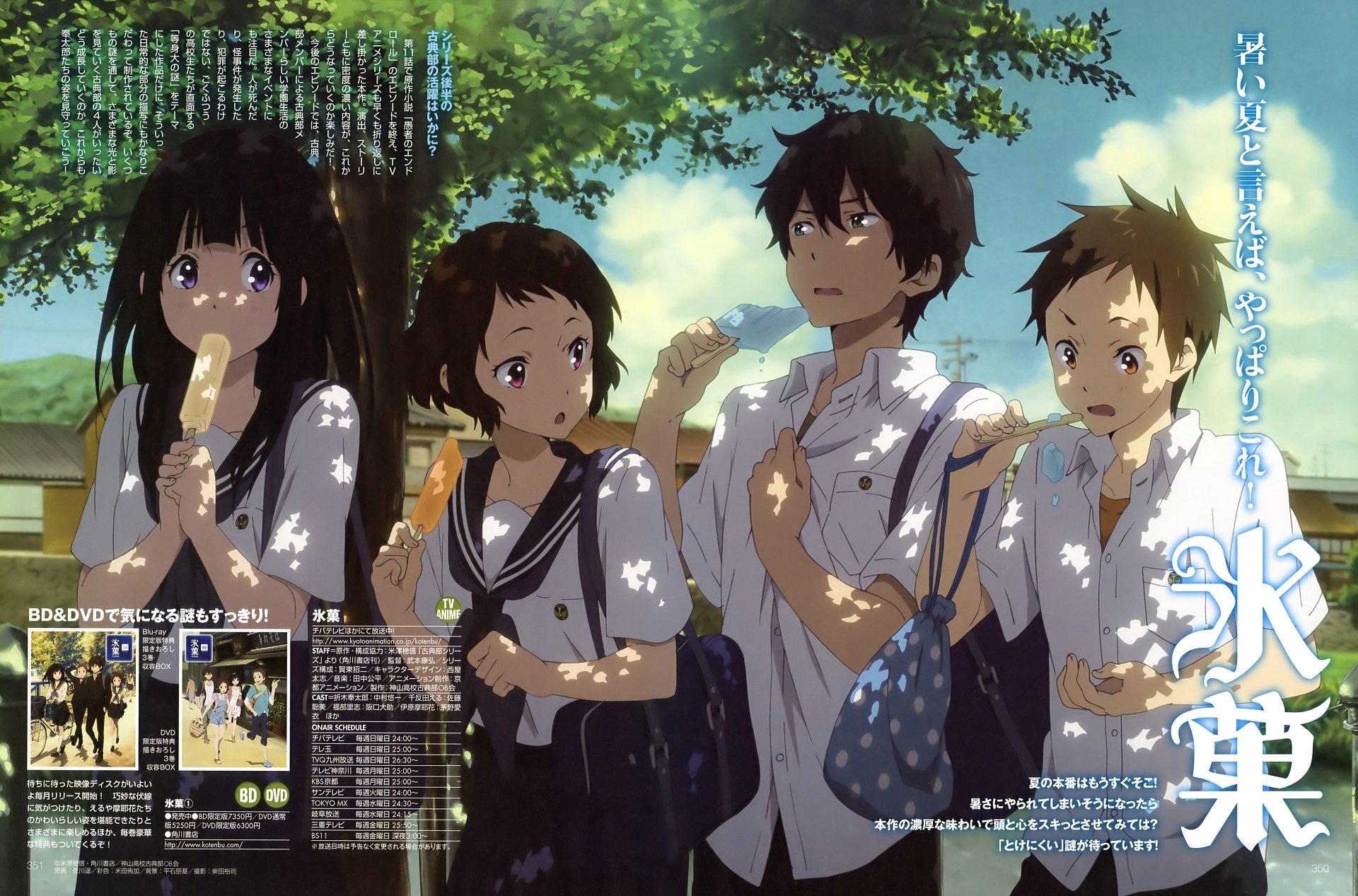 Hyouka anime: four high school students in summer uniforms beneath a leafy tree, chatting and snacking in warm, sunlit afternoon.