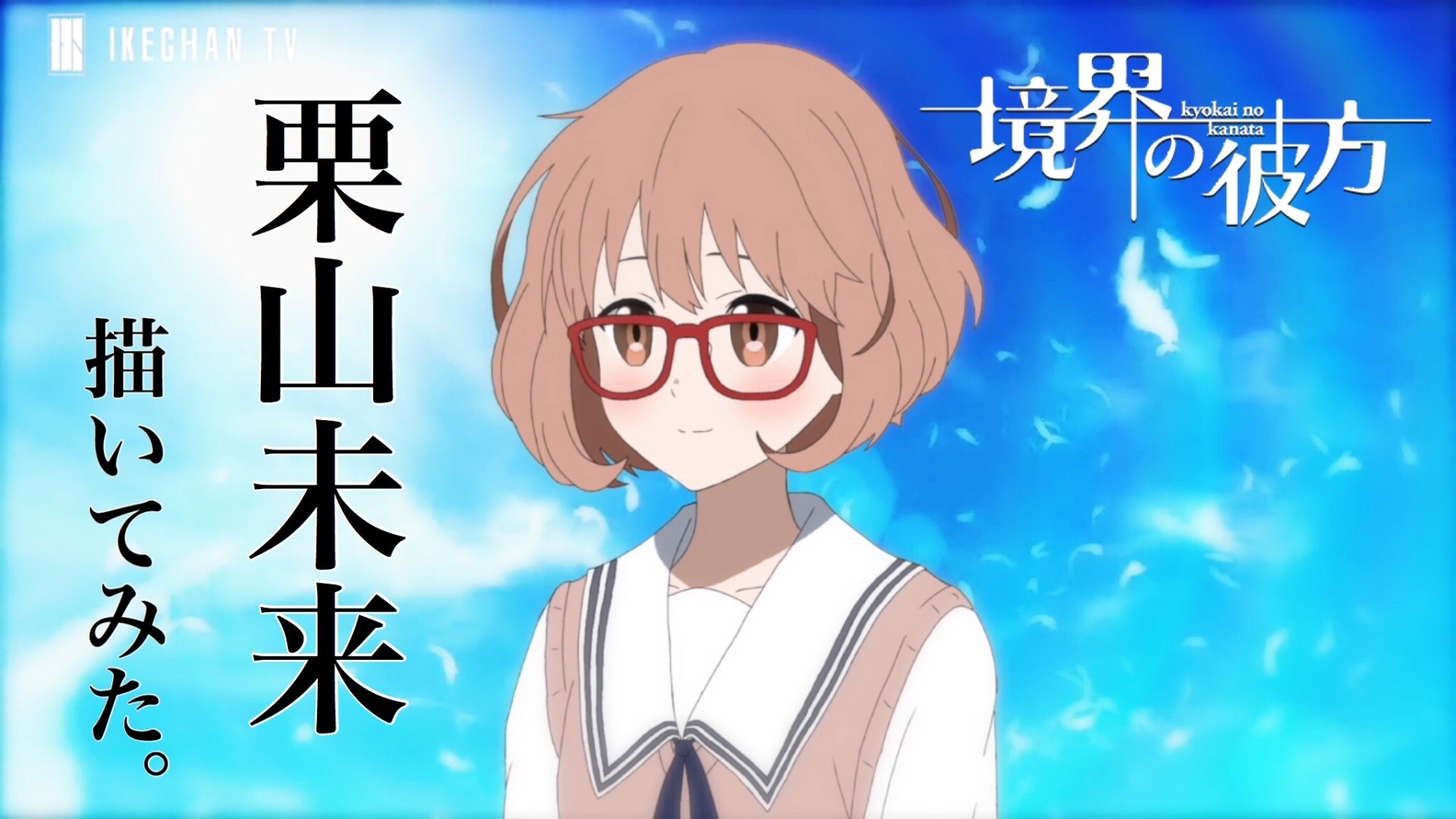 Mirai Kuriyama Anime Beyond the Boundary Image