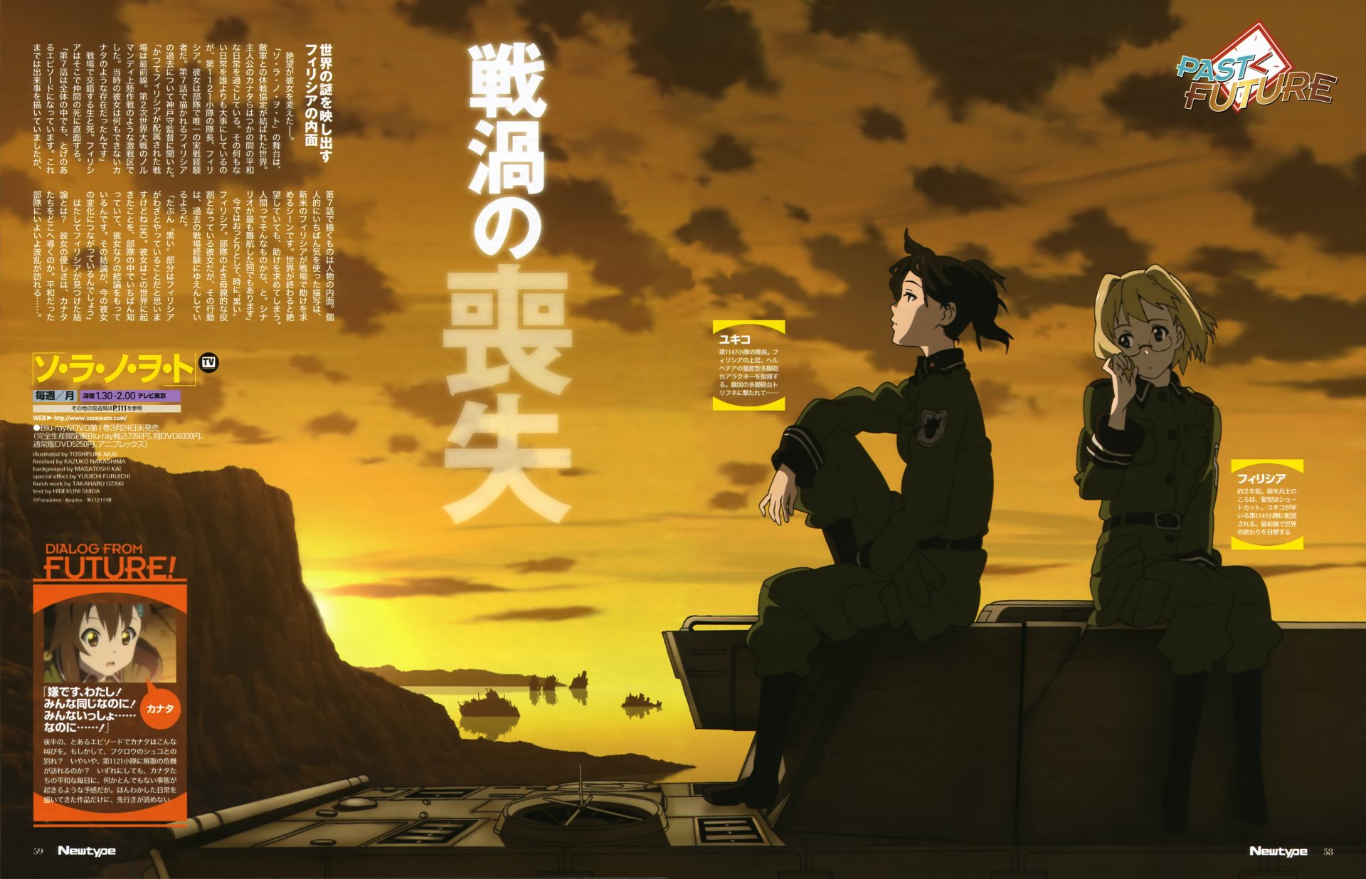 Anime Sora no Woto Image