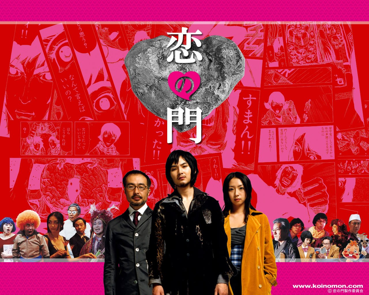 movie koi no mon Image