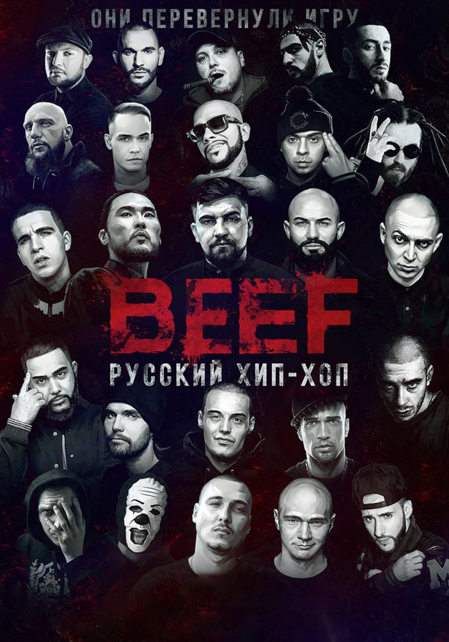 BEEF Russian HipHop Picture Image Abyss