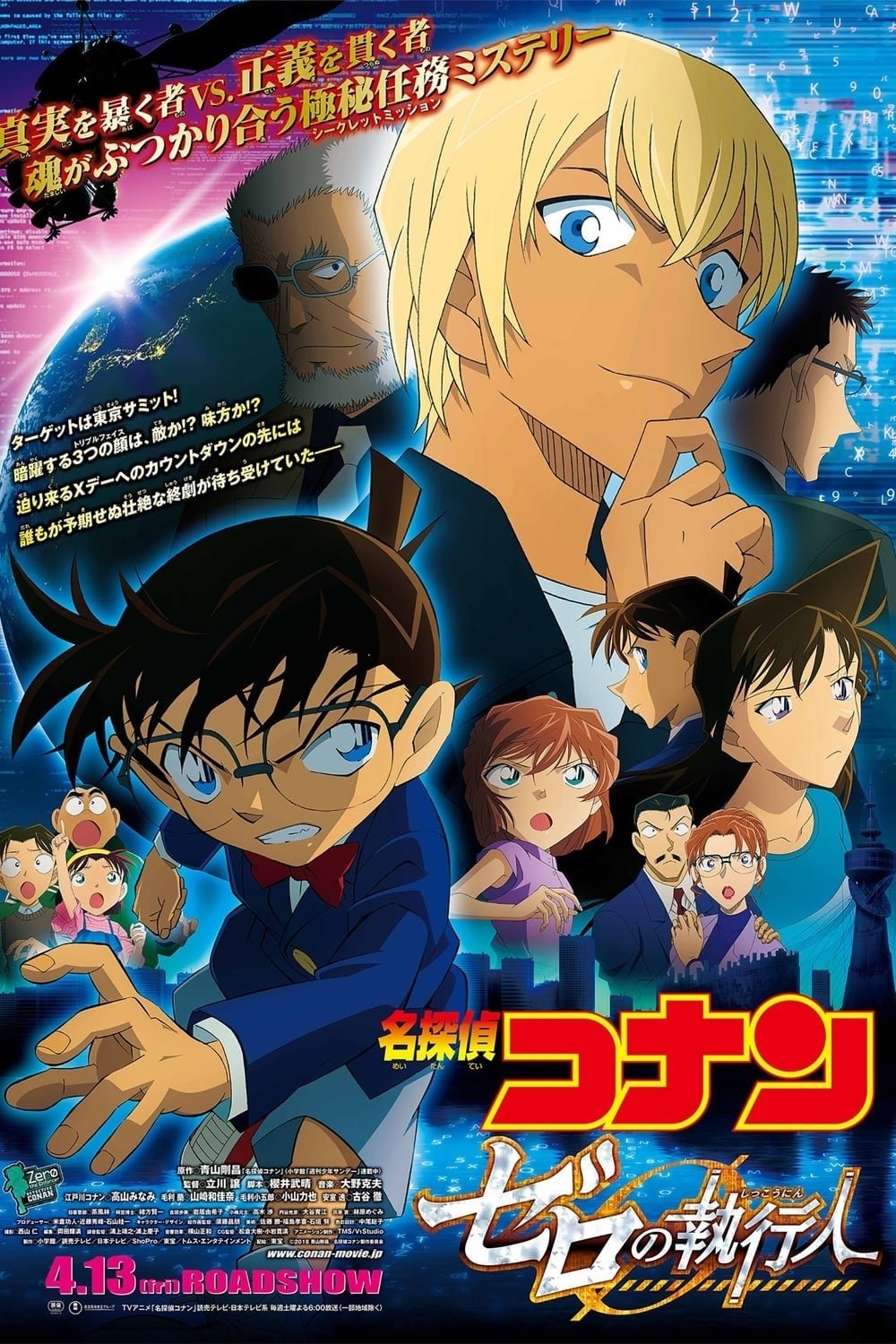 Detective Conan Zero The Enforcer Movie Poster Id Image Abyss