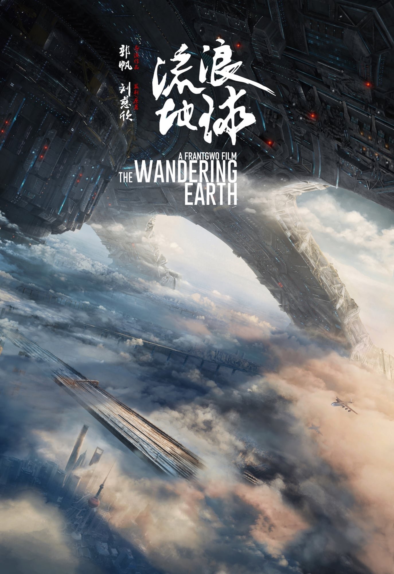 movie The Wandering Earth Image