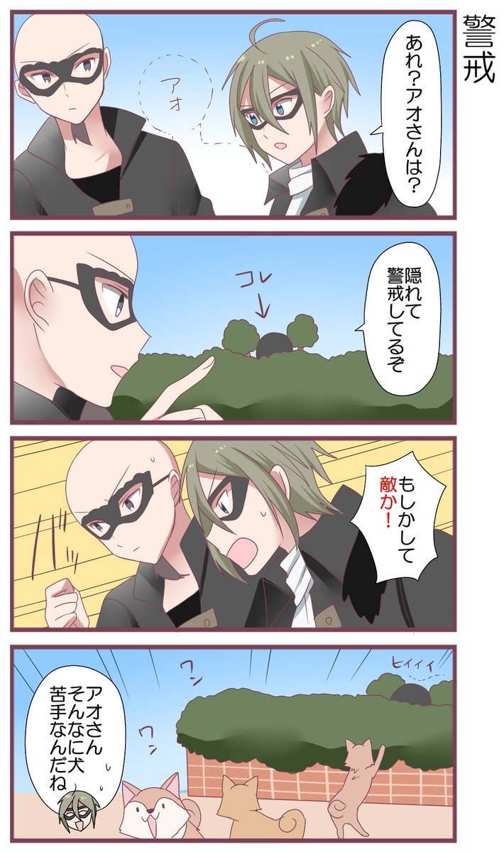  『警戒』 - episode143