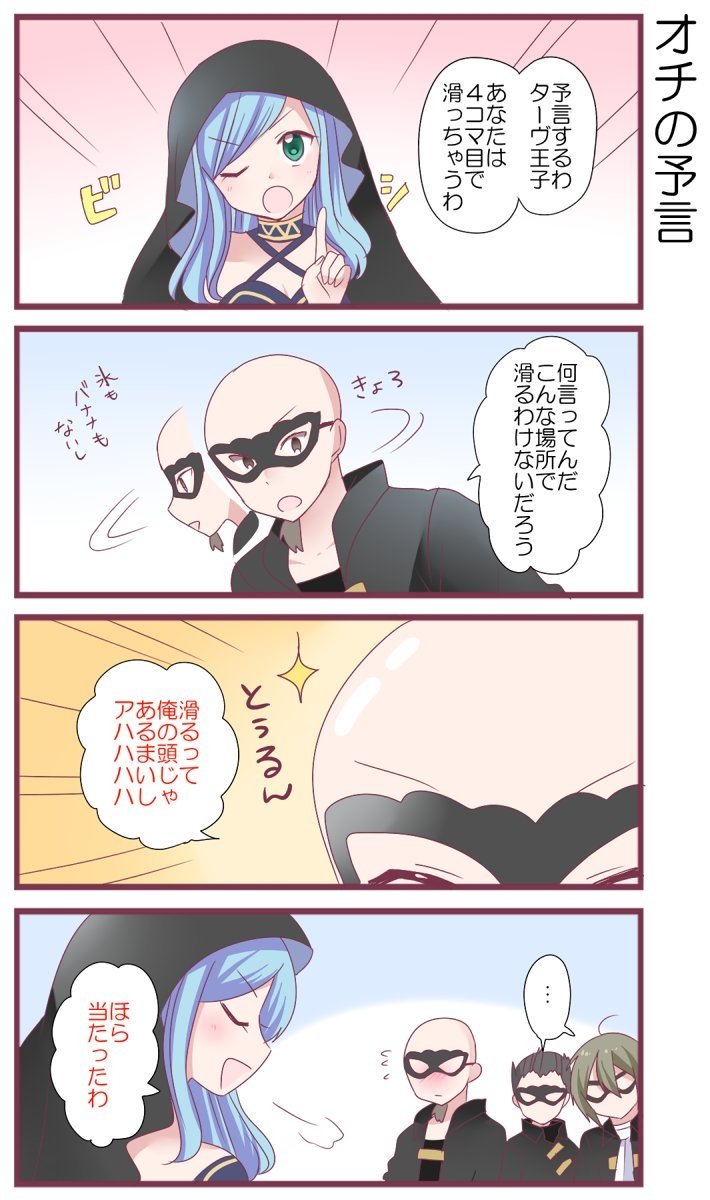  『オチの予言』 - episode102