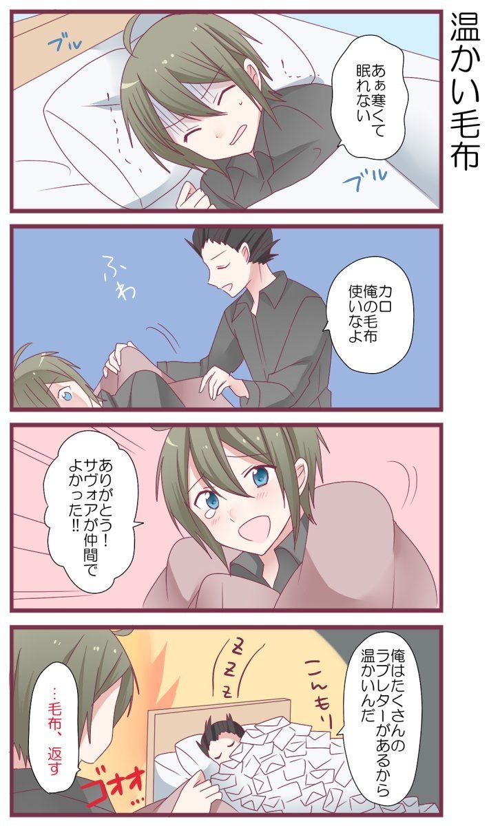  『温かい毛布』 - episode100