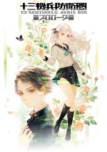 13 Sentinels: Aegis Rim Prologue