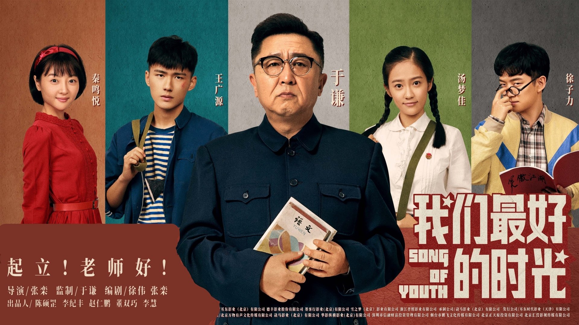movie Song of Youth Image