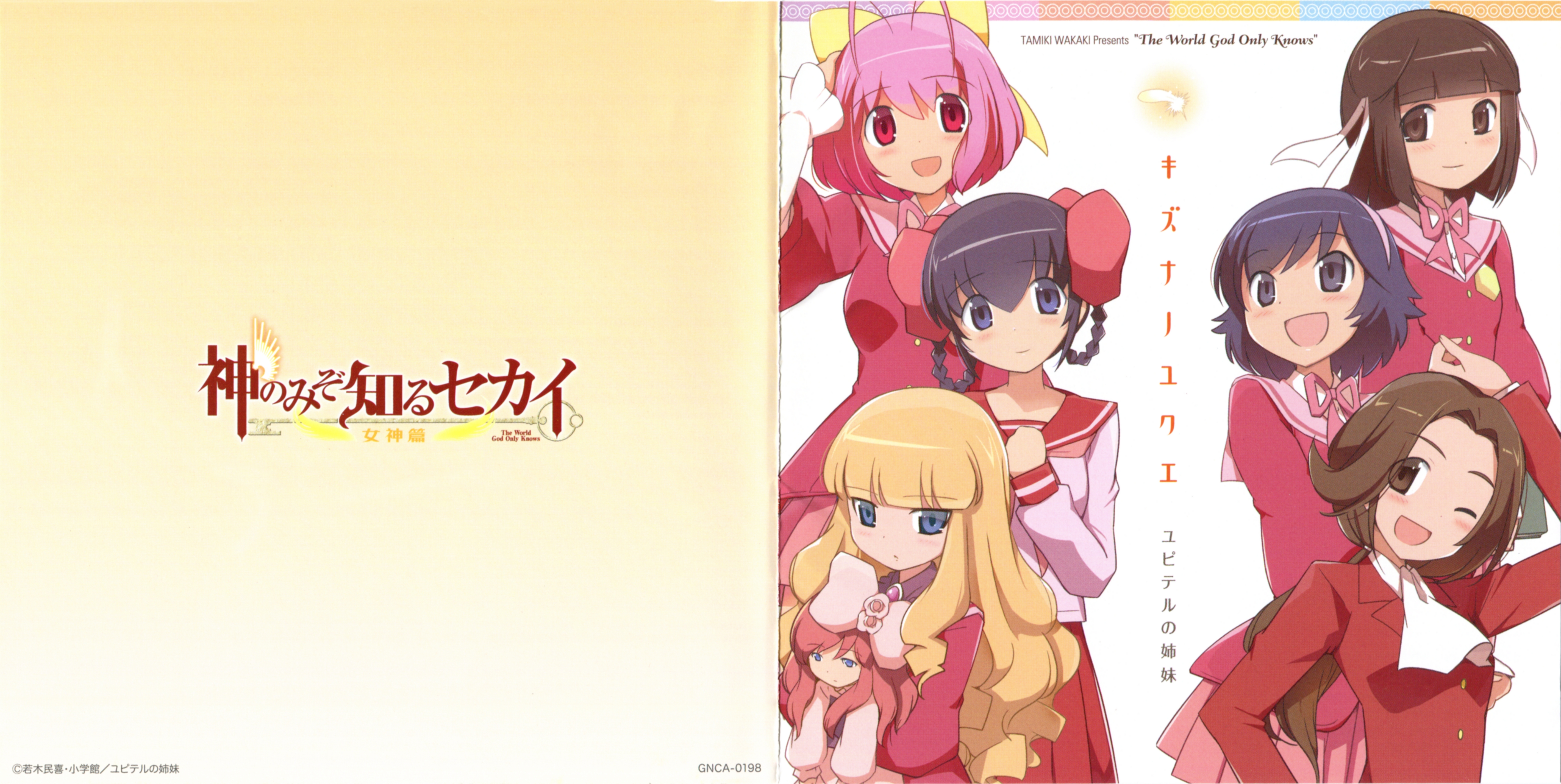 The World God Only Knows Picture